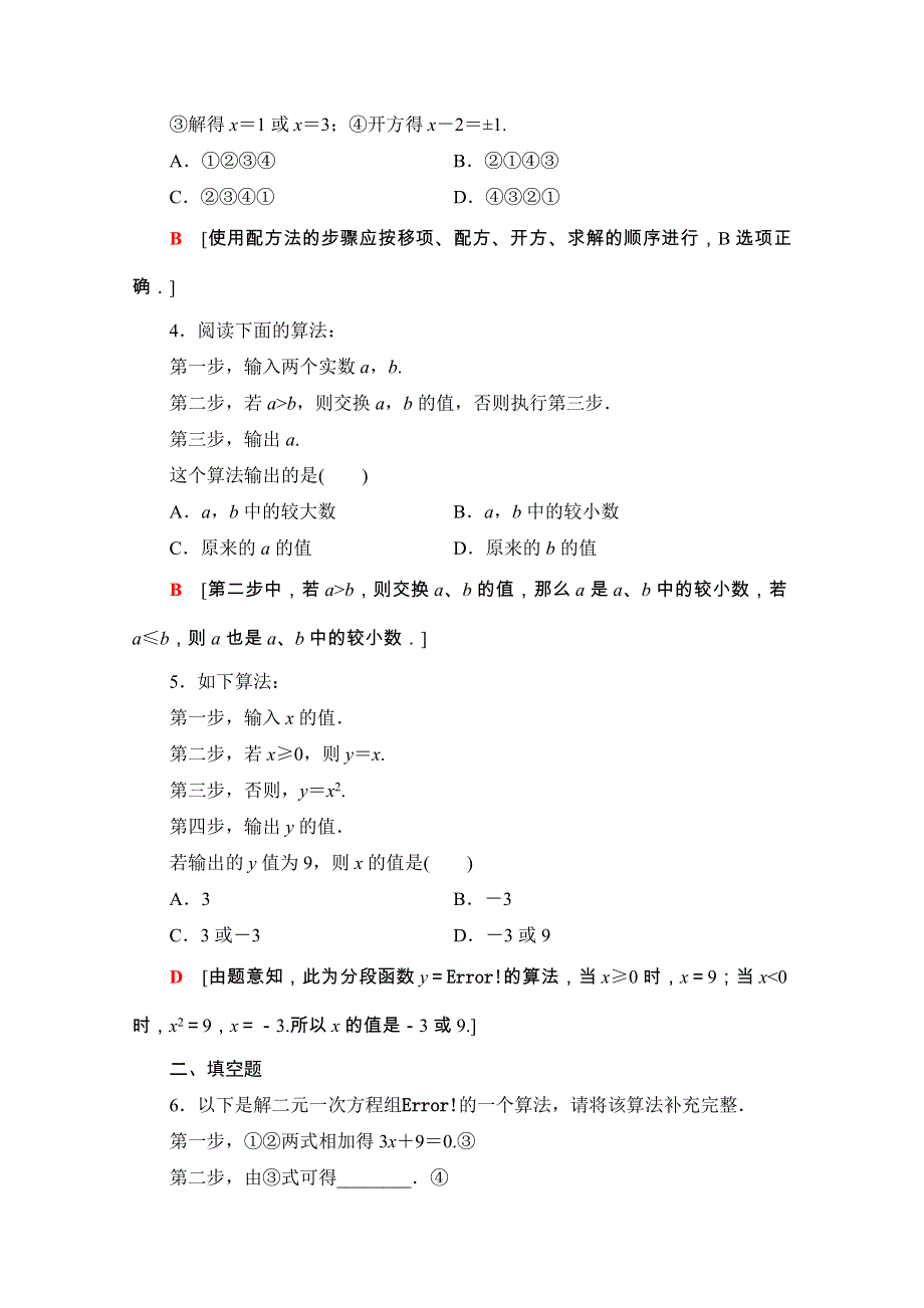 2020-2021学年人教A版数学必修3课时分层作业：1-1-1 算法的概念 WORD版含解析.doc_第2页