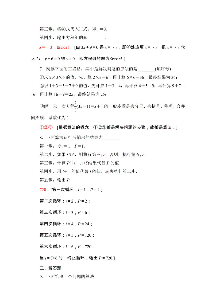 2020-2021学年人教A版数学必修3课时分层作业：1-1-1 算法的概念 WORD版含解析.doc_第3页