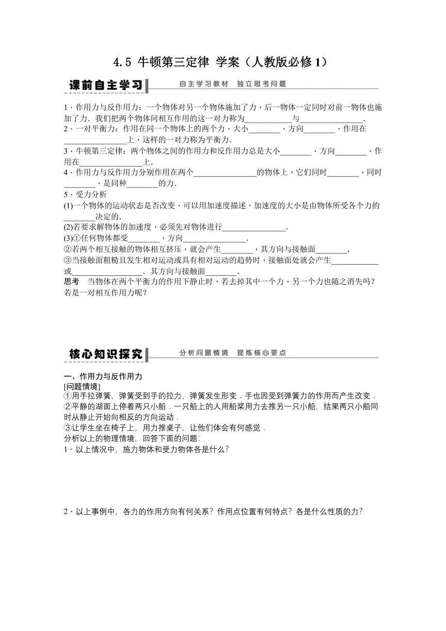 2011高一物理学案：4.5 牛顿第三定律（人教版必修1）.doc_第1页