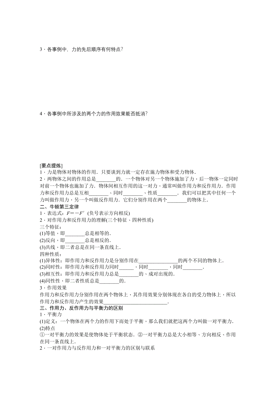 2011高一物理学案：4.5 牛顿第三定律（人教版必修1）.doc_第2页