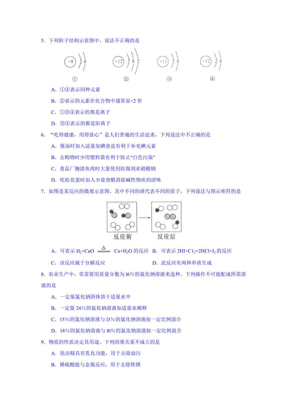 2015年山东省滕州市界河中学学业考试预测试题（四）化学试题 WORD版含答案.doc_第2页