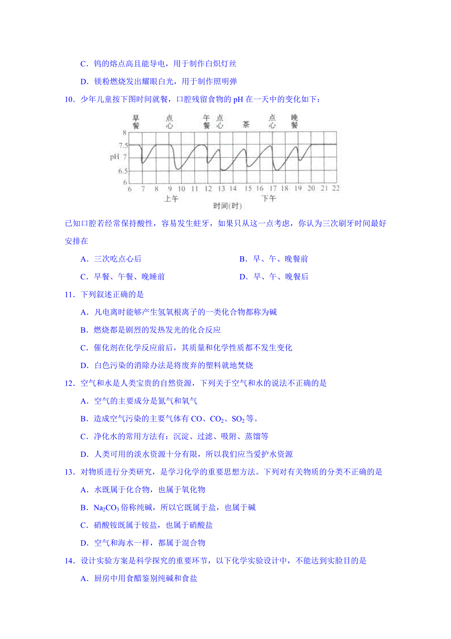 2015年山东省滕州市界河中学学业考试预测试题（四）化学试题 WORD版含答案.doc_第3页