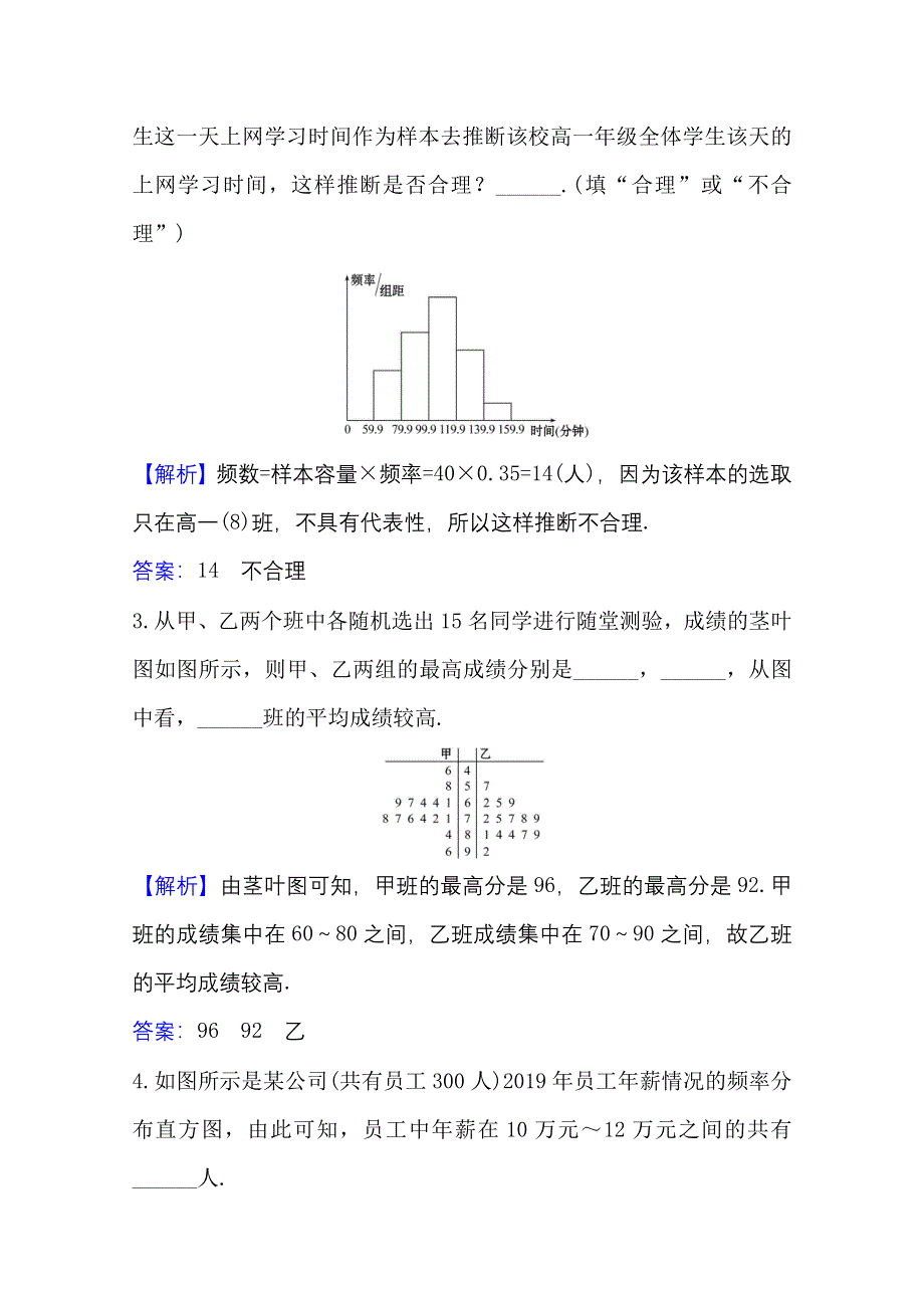 2020-2021学年人教A版数学必修3课时素养评价 2-2-1 用样本的频率分布估计总体分布 WORD版含解析.doc_第2页