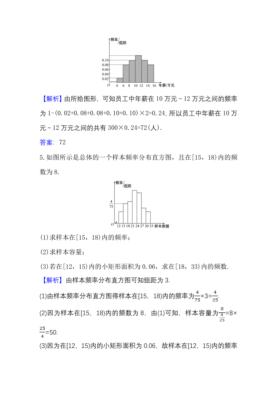 2020-2021学年人教A版数学必修3课时素养评价 2-2-1 用样本的频率分布估计总体分布 WORD版含解析.doc_第3页