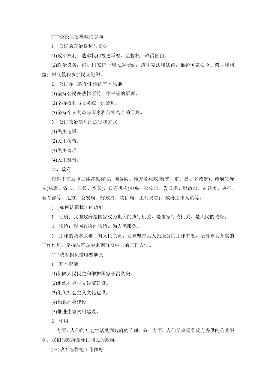 2018大二轮高考总复习政治文档：模块专题（二） WORD版含解析.doc_第2页