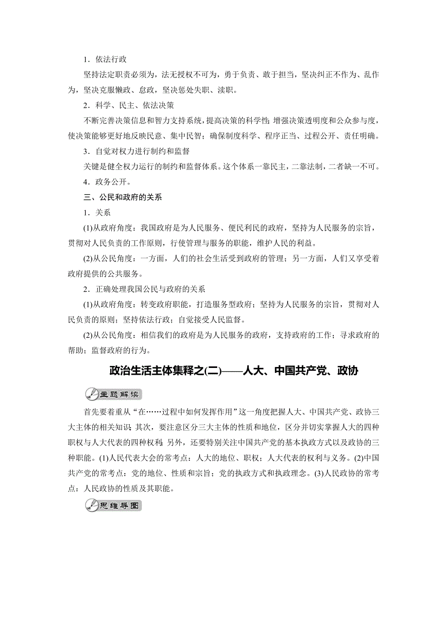 2018大二轮高考总复习政治文档：模块专题（二） WORD版含解析.doc_第3页