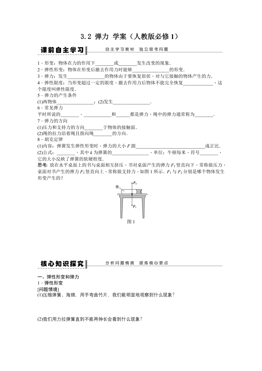 2011高一物理学案：3.2 弹力（人教版必修1）.doc_第1页