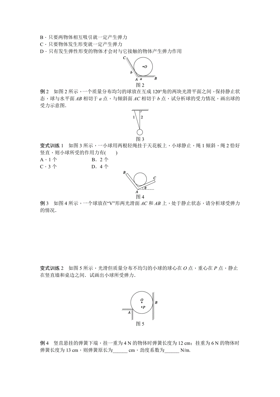 2011高一物理学案：3.2 弹力（人教版必修1）.doc_第3页