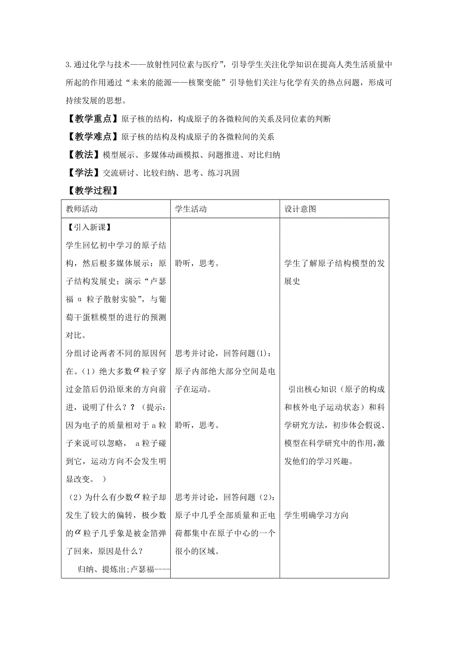 2015年山东诸城繁华中学鲁科版高二化学&必修2教案 第1章 原子结构与元素周期律 第1节 原子结构.doc_第2页