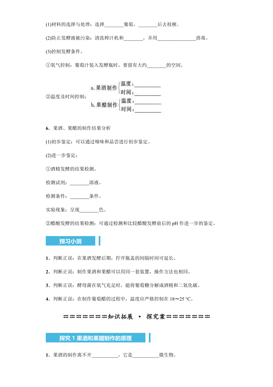 《名校推荐》河南省林州市第一中学 生物人教版（选修一 生物技术实践）1.1 果酒和果醋的制作 导学案 .doc_第3页