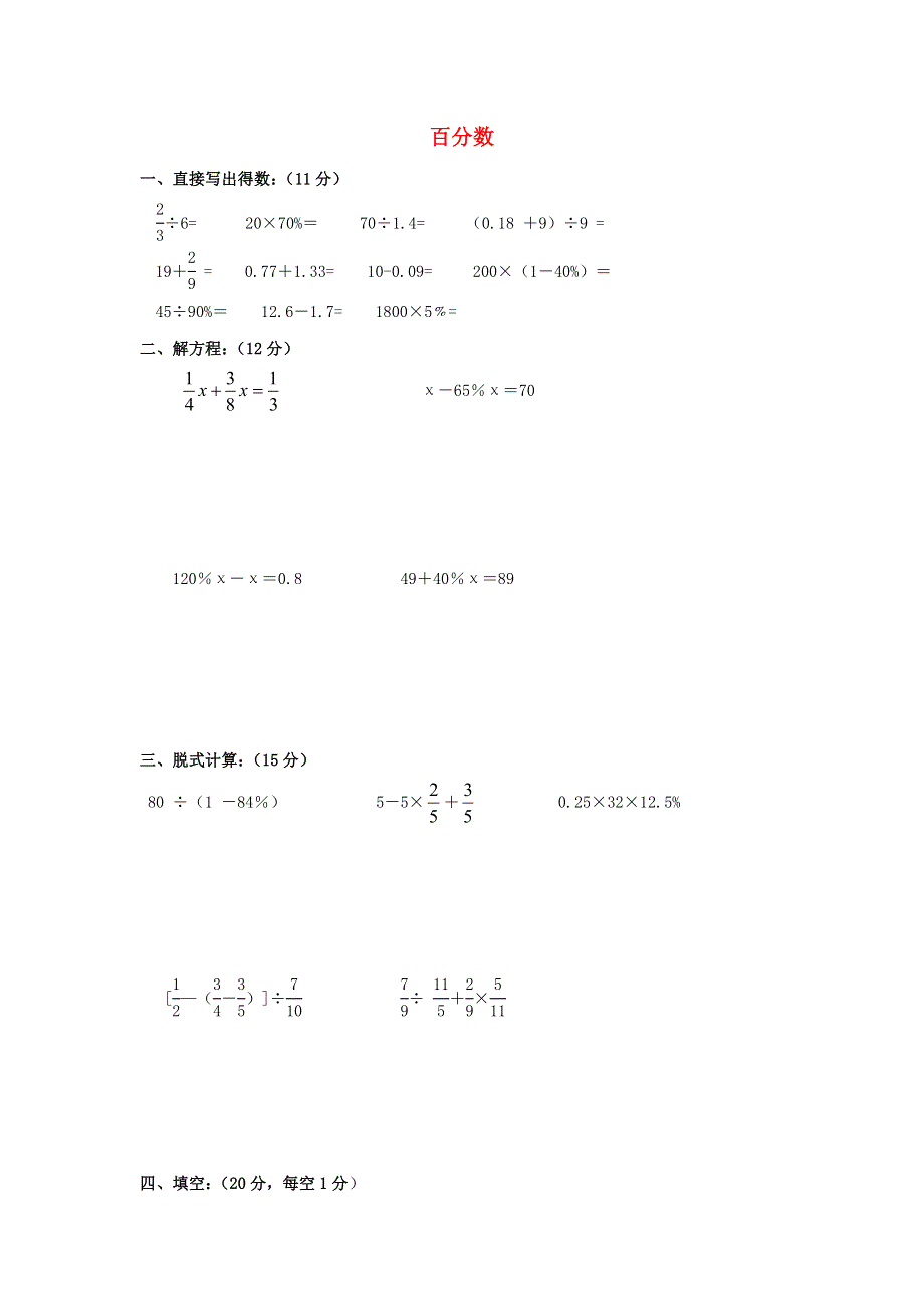 2020六年级数学下册 2《百分数（二）》单元综合检测（四）（无答案） 新人教版.doc_第1页