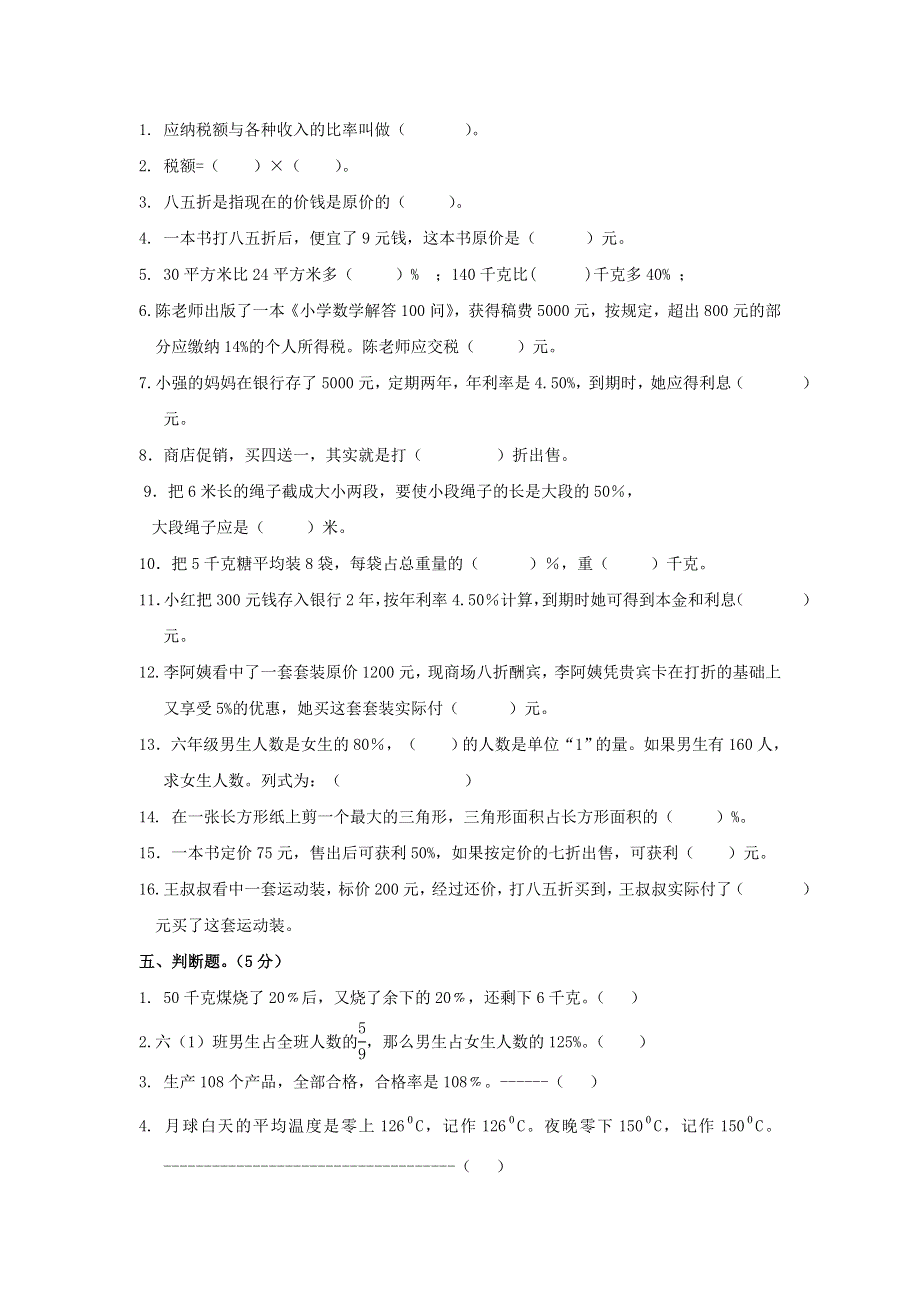 2020六年级数学下册 2《百分数（二）》单元综合检测（四）（无答案） 新人教版.doc_第2页