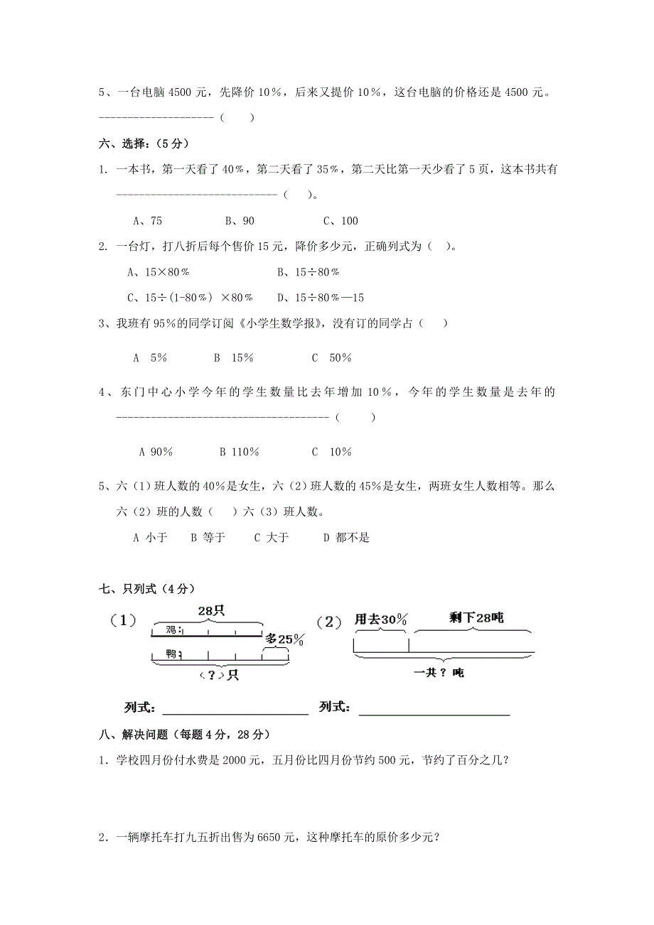 2020六年级数学下册 2《百分数（二）》单元综合检测（四）（无答案） 新人教版.doc_第3页