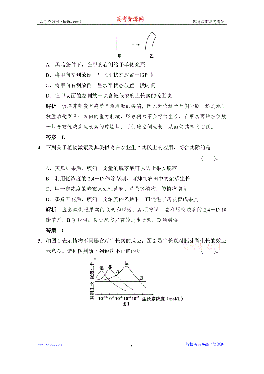 《创新设计》2015高考生物（山东专用）三轮通关1-高频考点7.doc_第2页