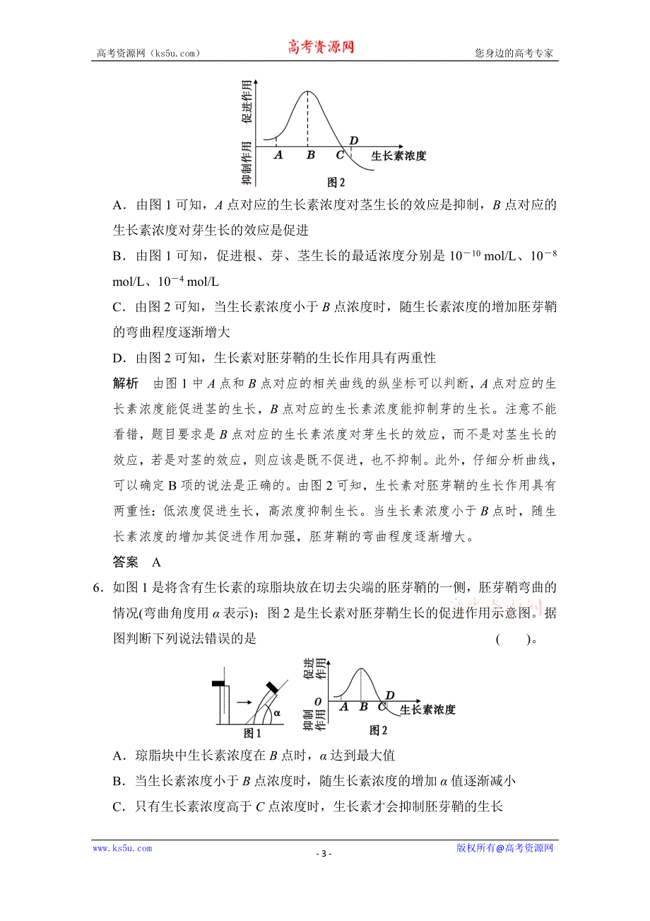 《创新设计》2015高考生物（山东专用）三轮通关1-高频考点7.doc_第3页