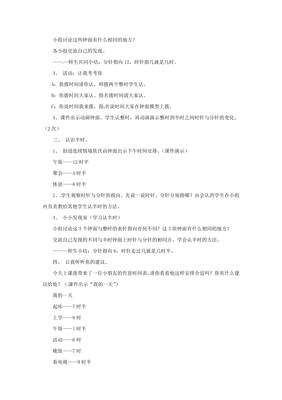 2021一年级数学上册 八 认识钟表第1课时 小明的一天教案 北师大版.doc_第2页