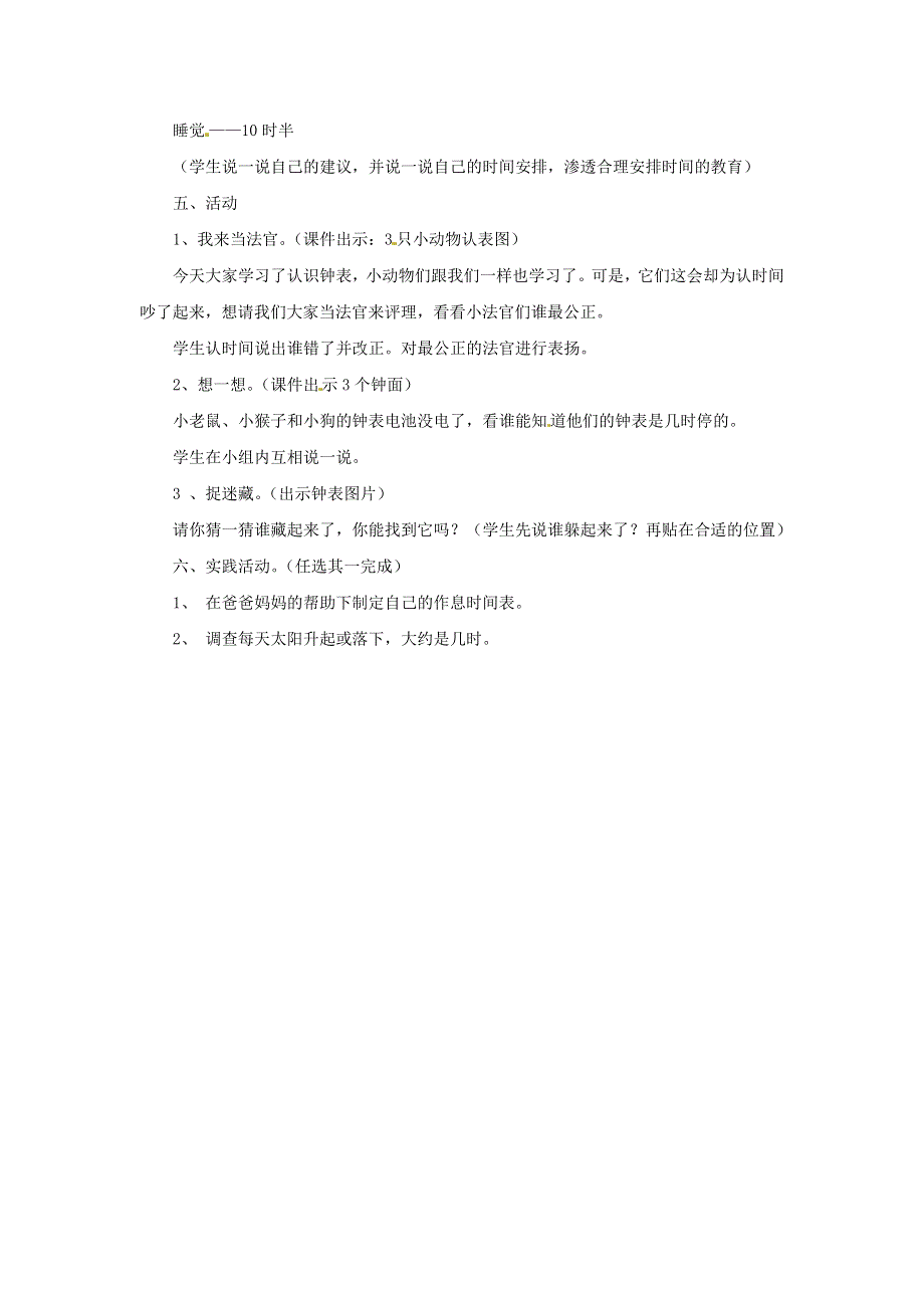 2021一年级数学上册 八 认识钟表第1课时 小明的一天教案 北师大版.doc_第3页