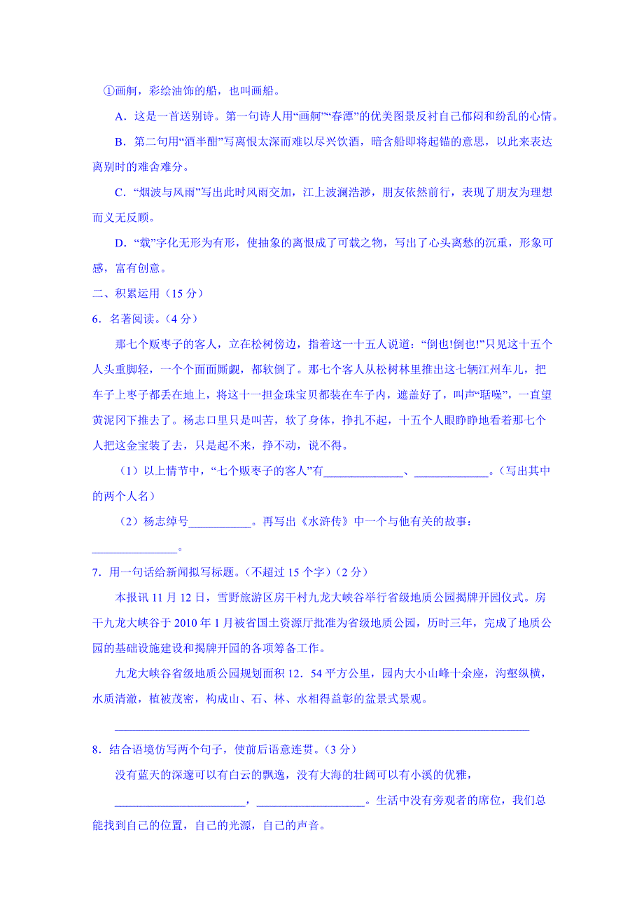 2015年山东省滕州市界河中学学业考试预测试题（五）语文试题.doc_第2页