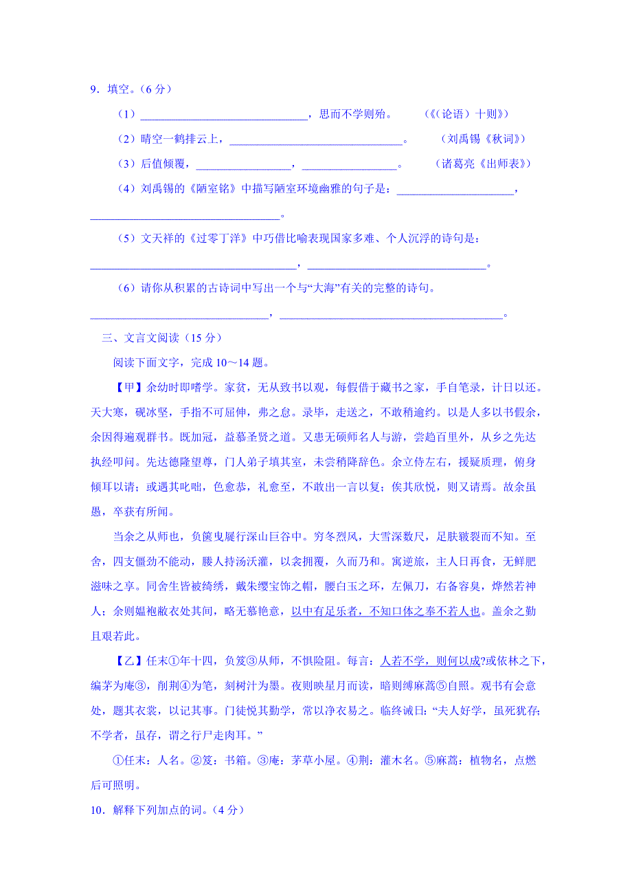 2015年山东省滕州市界河中学学业考试预测试题（五）语文试题.doc_第3页