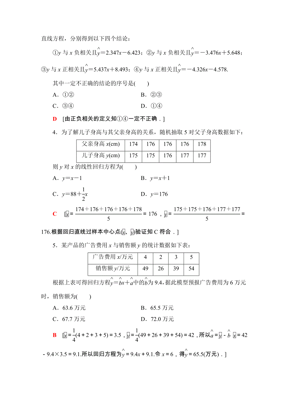 2020-2021学年人教A版数学必修3课时分层作业：2-3-1 变量间的相关关系 WORD版含解析.doc_第2页