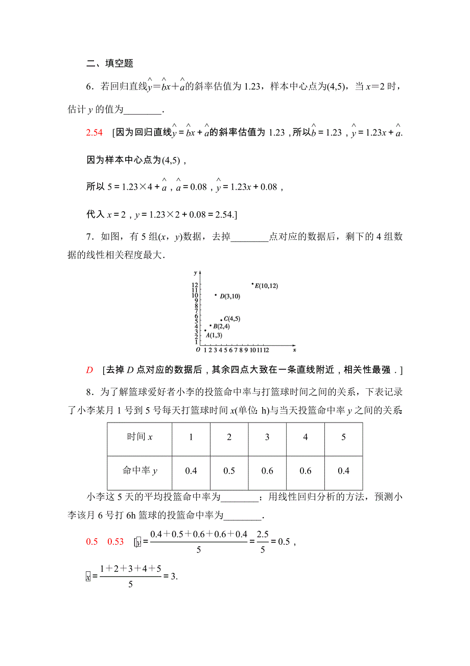 2020-2021学年人教A版数学必修3课时分层作业：2-3-1 变量间的相关关系 WORD版含解析.doc_第3页