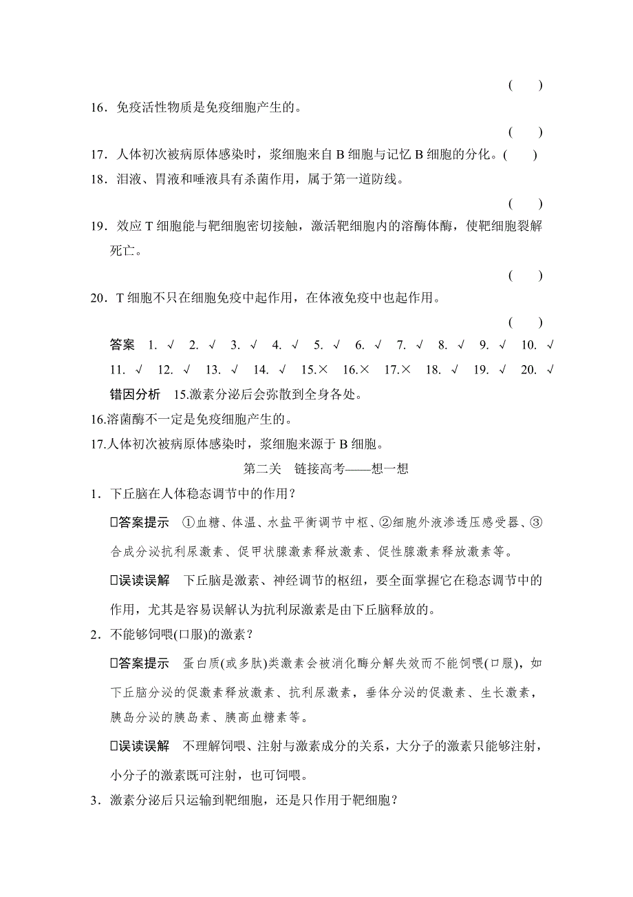 《创新设计》2015高考生物（全国通用）二轮专题复习：突破选择题 通关1高频考点8 WORD版含解析.doc_第3页