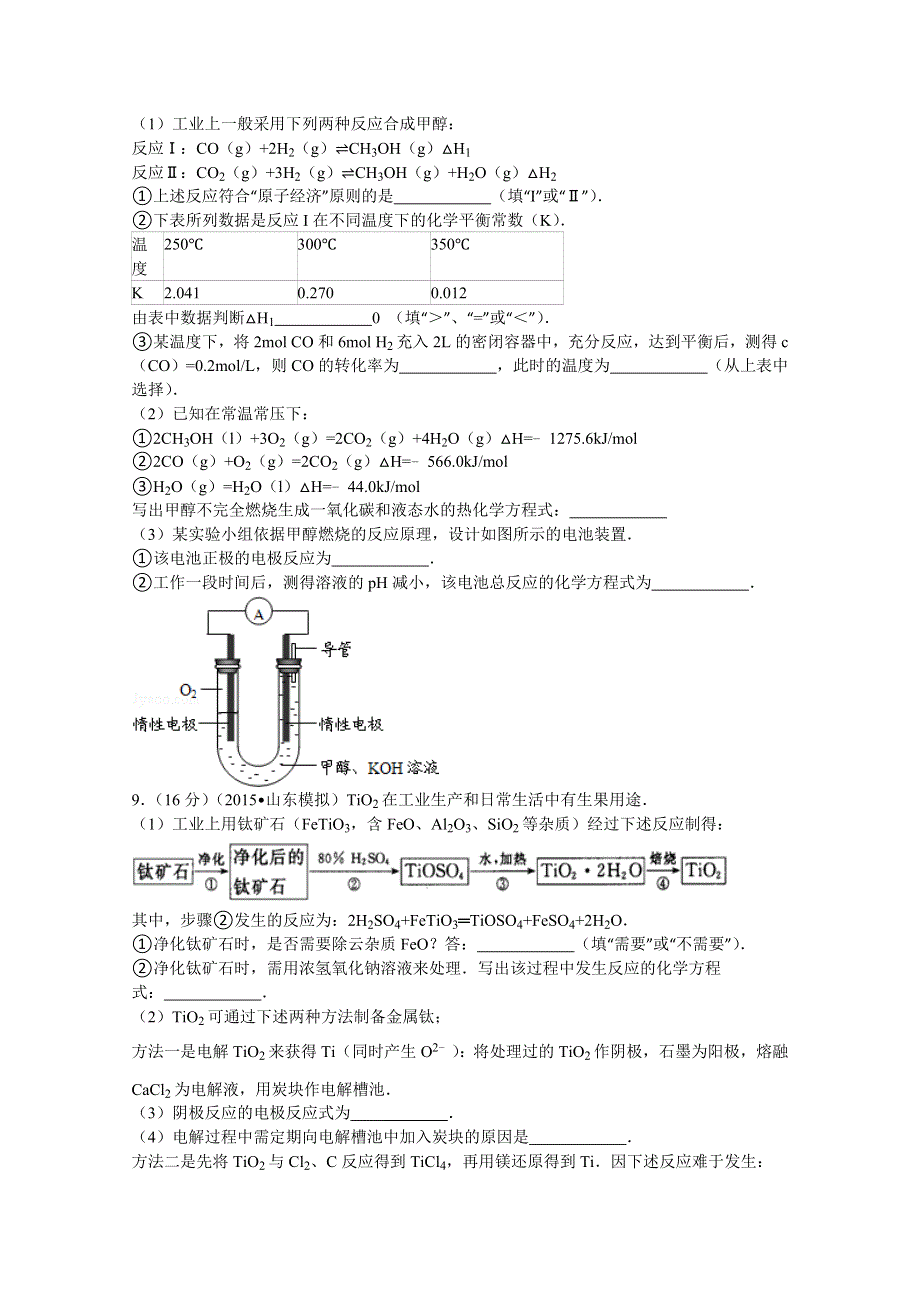 2015年山东省高考化学模拟试题 WORD版含解析.doc_第3页