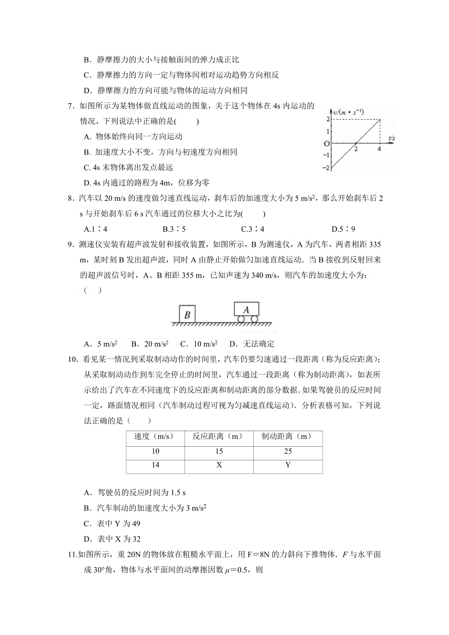 四川省崇州市崇庆中学2016-2017学年高一上学期期中考试物理试题 WORD版含答案.doc_第2页