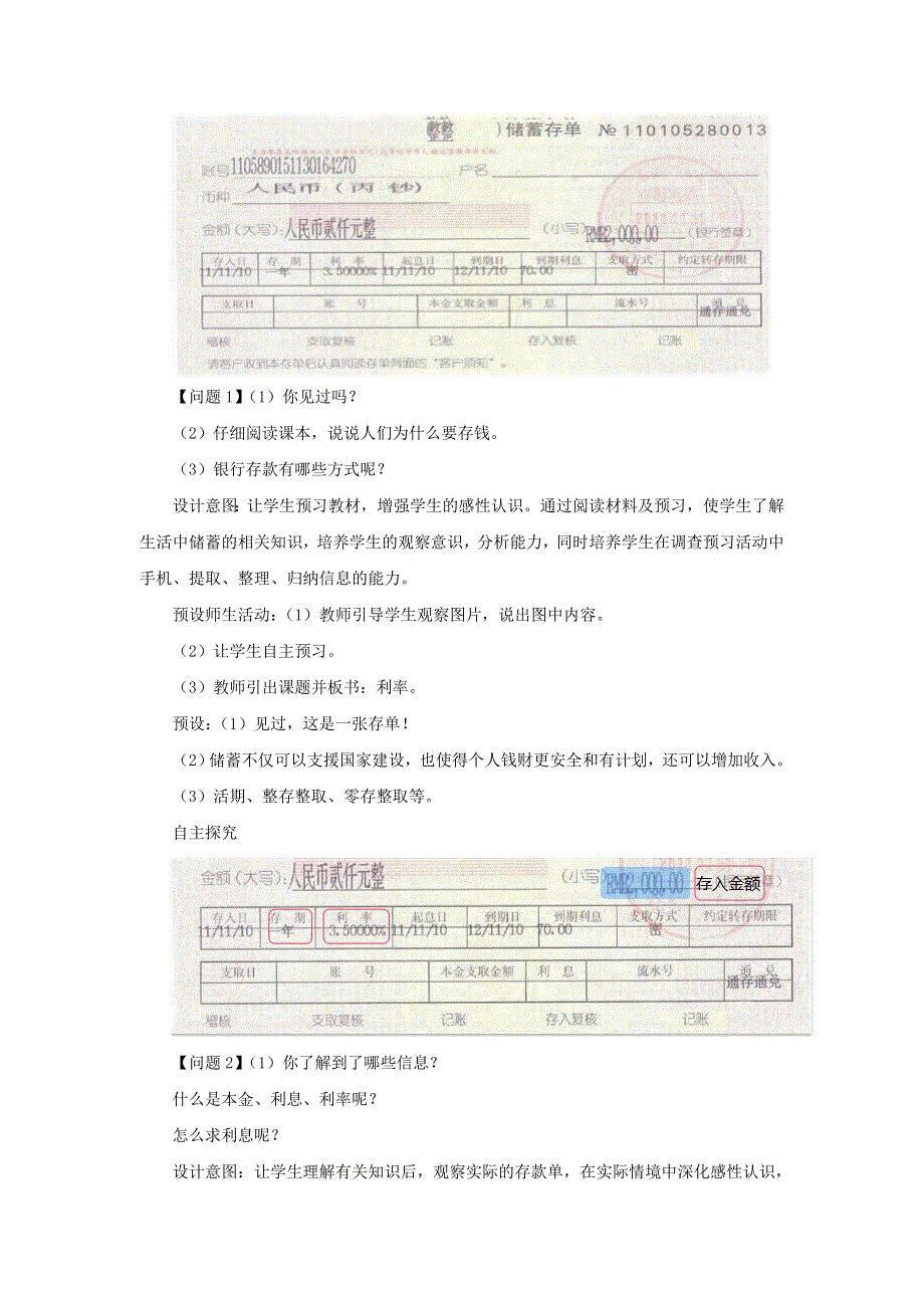 2020六年级数学下册 2 百分数（二）4 利率教案 新人教版.doc_第2页