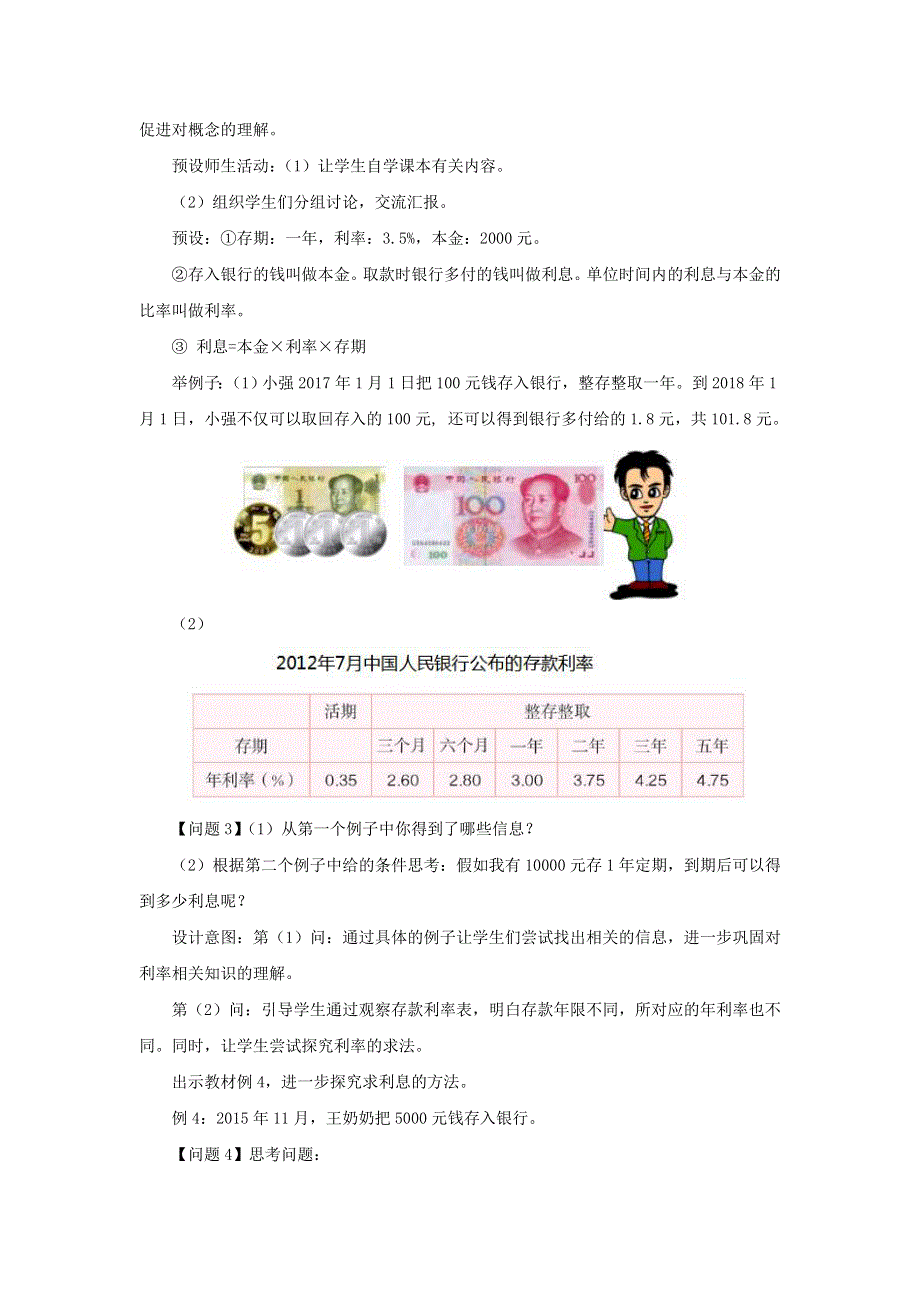 2020六年级数学下册 2 百分数（二）4 利率教案 新人教版.doc_第3页