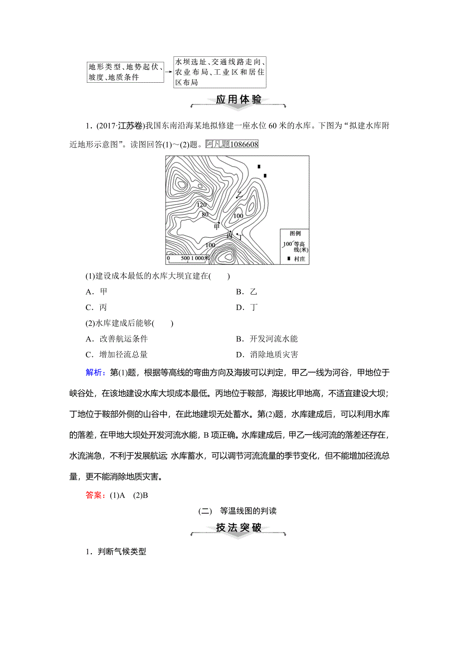 2018大二轮高考总复习地理文档：1-3-1 等值线图的判读 WORD版含解析.doc_第3页