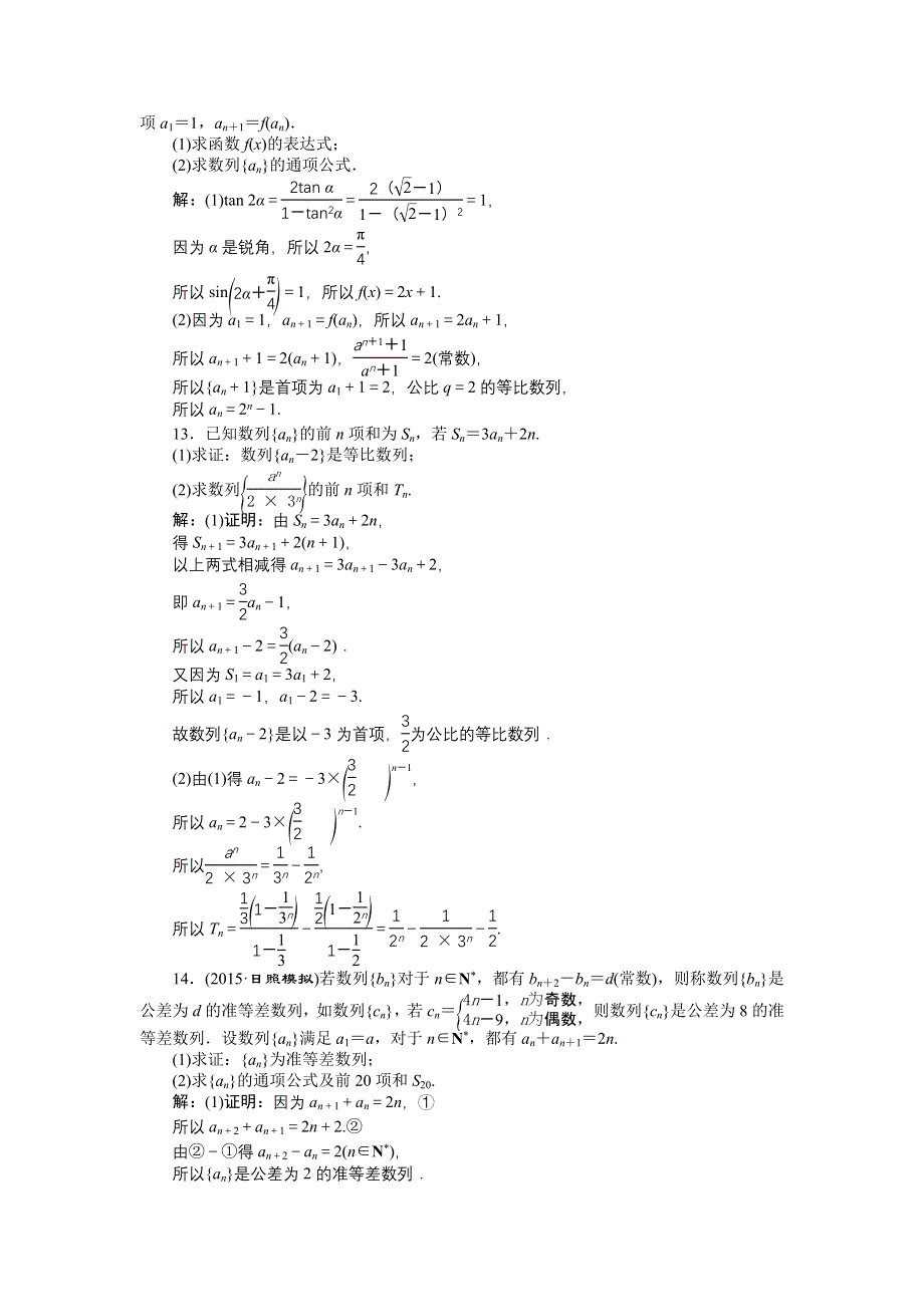 优化方案高考数文（山东）二轮总复习专题精练：专题三第1讲 等差数列、等比数列 WORD版含解析.doc_第3页