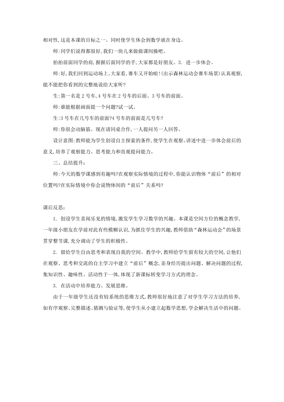 2021一年级数学上册 五 位置与顺序第1课时 前后教案 北师大版.doc_第3页