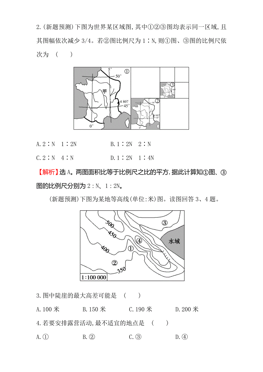 《专题通关攻略 世纪金榜》2017届高三地理二轮（新课标）专题复习（检测）-专题一 第1讲 地球仪、地图及地理信息技术的应用 考题+预测 1.1.1 WORD版含解析.doc_第2页