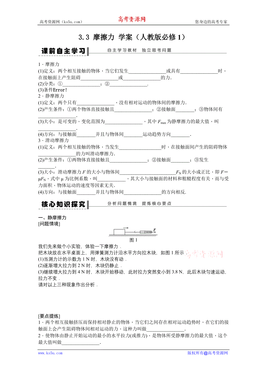 2011高一物理学案：3.3 摩擦力（人教版必修1）.doc_第1页