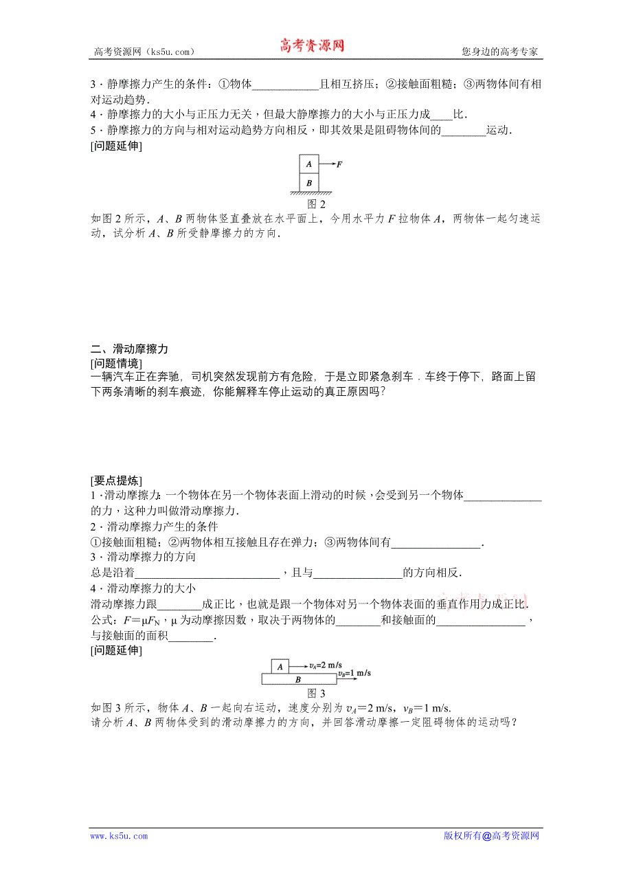 2011高一物理学案：3.3 摩擦力（人教版必修1）.doc_第2页