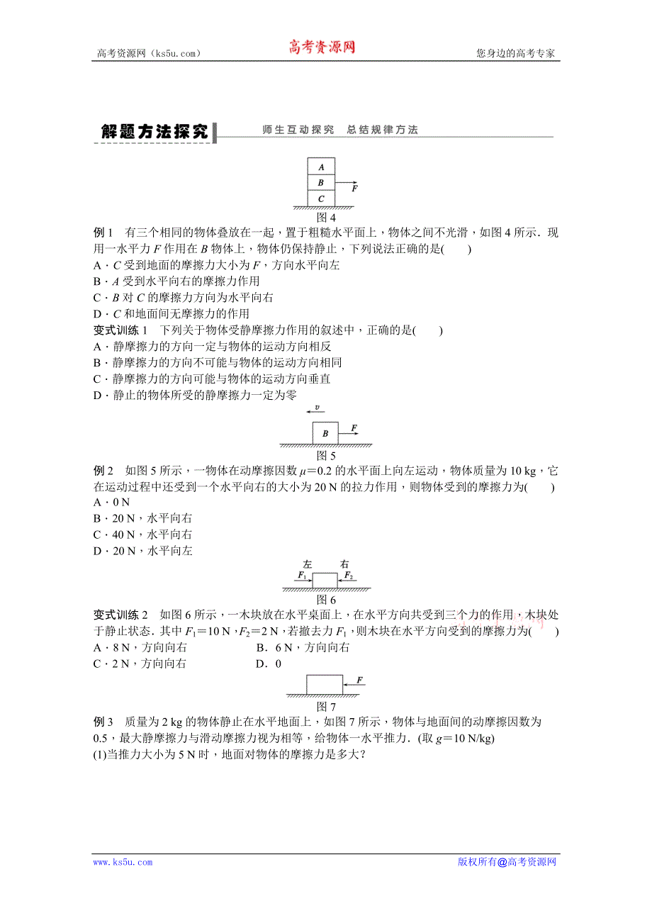 2011高一物理学案：3.3 摩擦力（人教版必修1）.doc_第3页