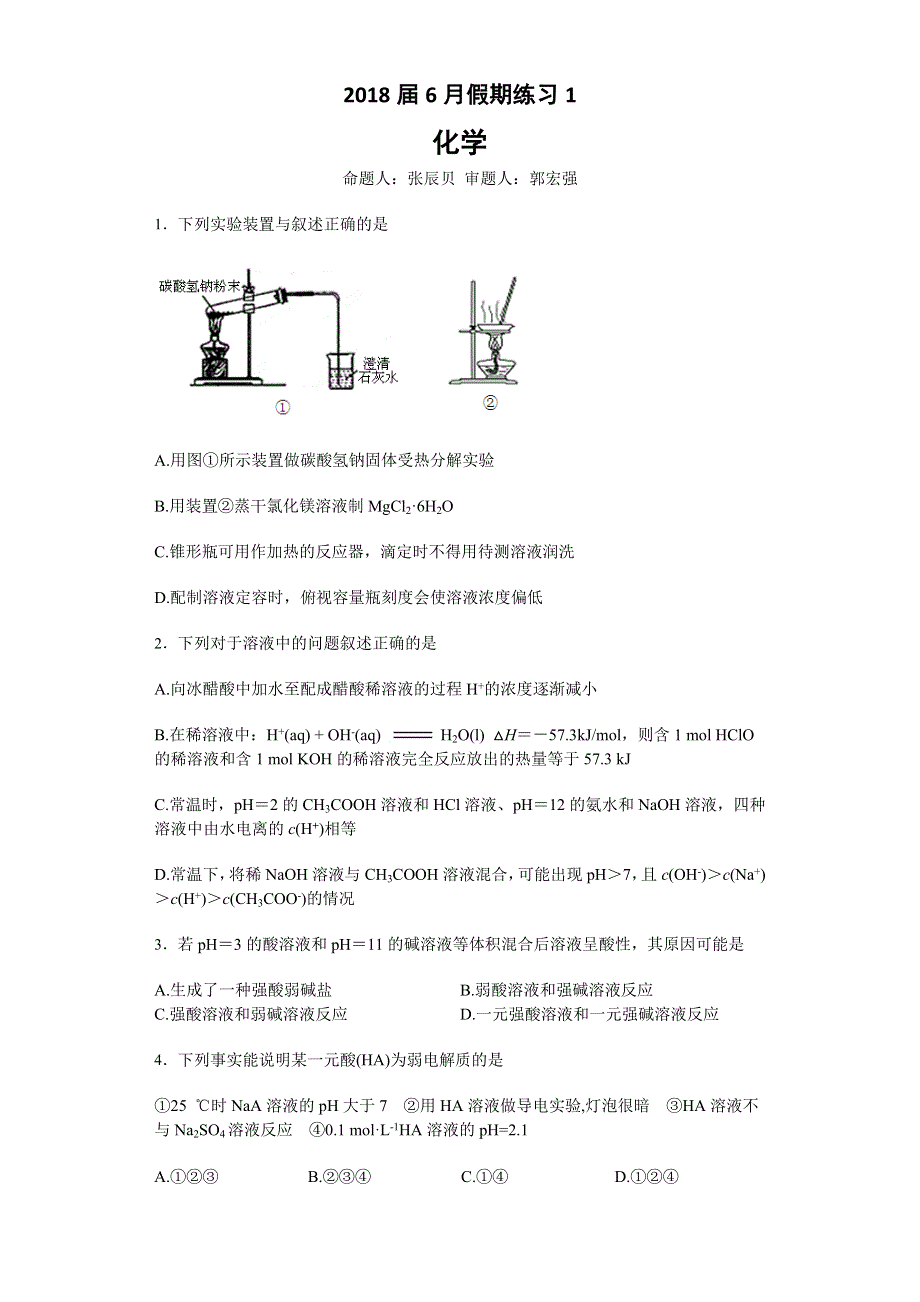 《名校推荐》河南省开封高级中学东校区2015-2016学年高一化学6月假期练习1（普通用卷） WORD版含答案.doc_第1页