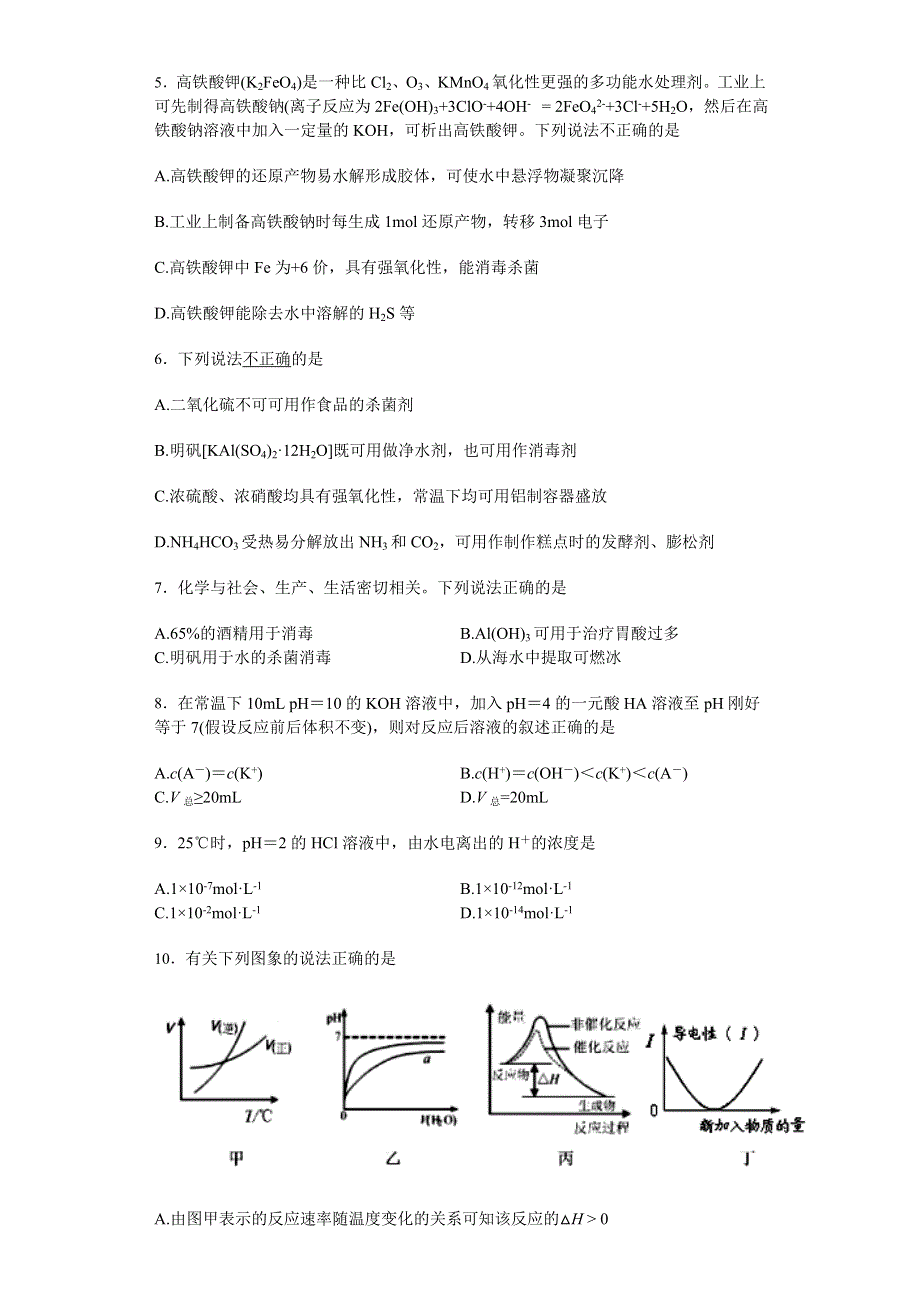 《名校推荐》河南省开封高级中学东校区2015-2016学年高一化学6月假期练习1（普通用卷） WORD版含答案.doc_第2页