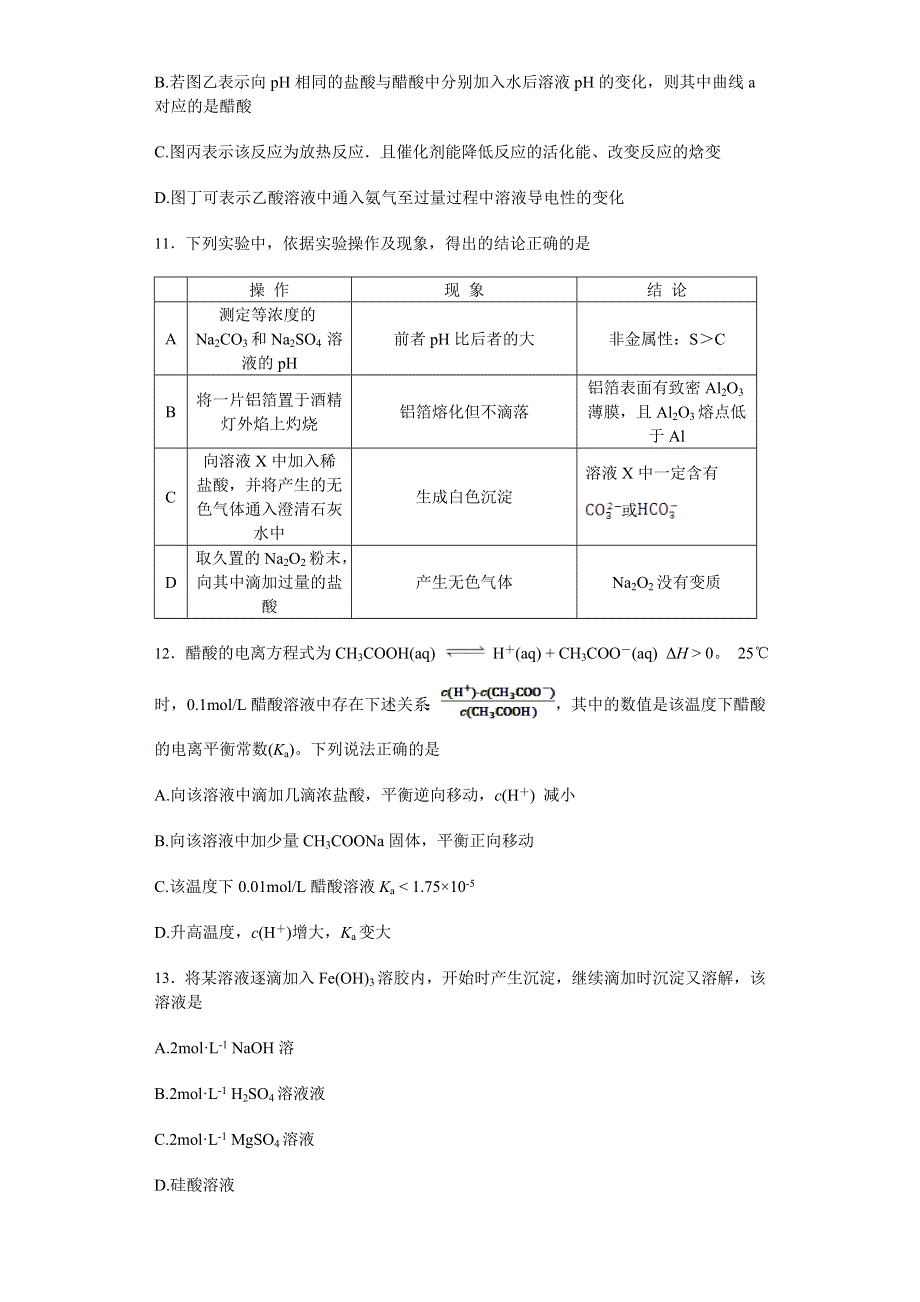 《名校推荐》河南省开封高级中学东校区2015-2016学年高一化学6月假期练习1（普通用卷） WORD版含答案.doc_第3页