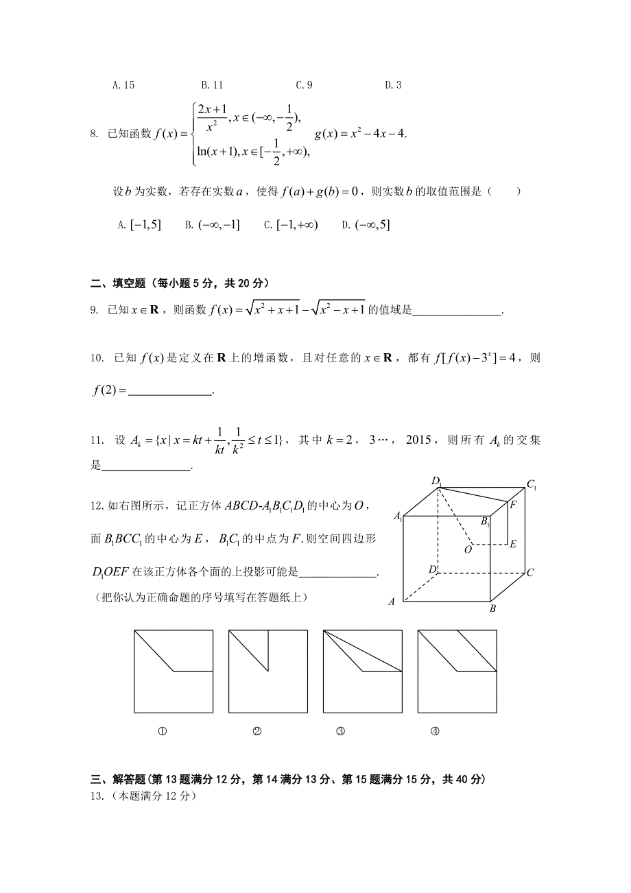 2015年山东省济宁市第一中学数学擂台赛试卷.doc_第2页