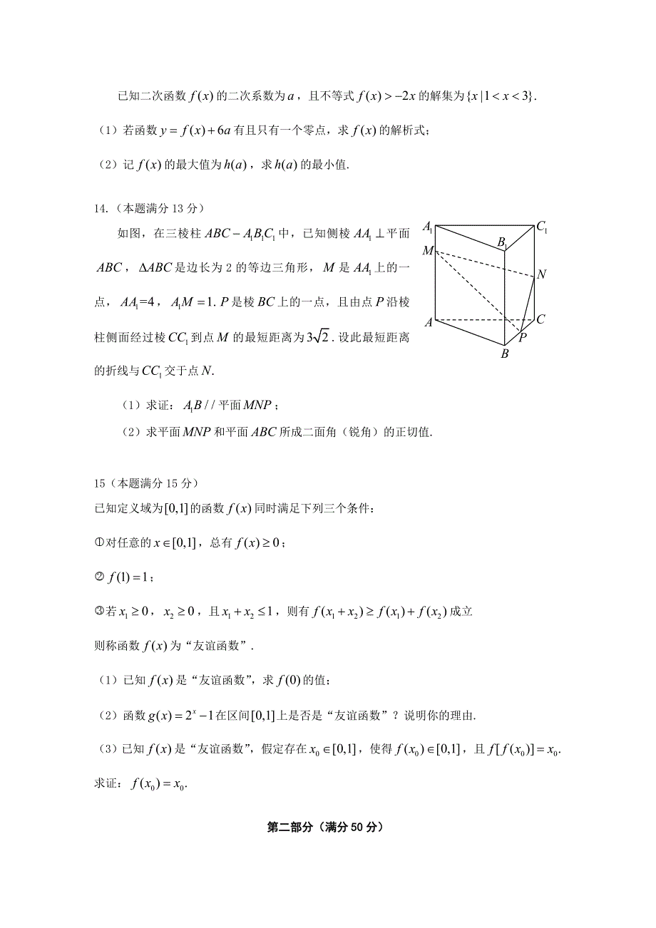 2015年山东省济宁市第一中学数学擂台赛试卷.doc_第3页