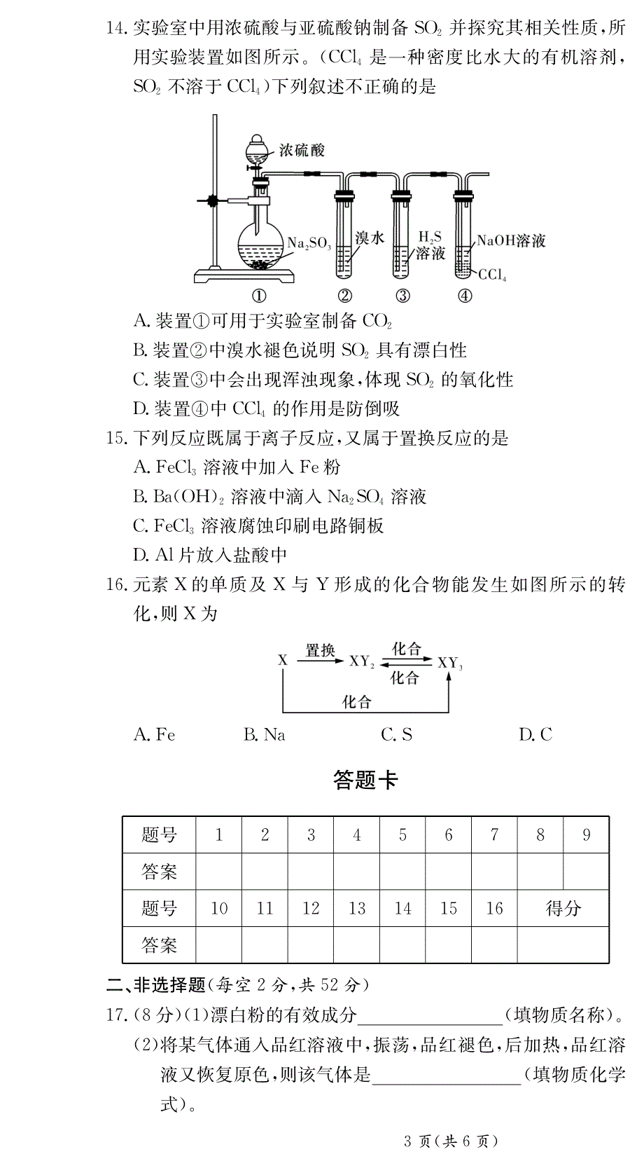 湖南省衡阳市船山英文学校2020-2021学年高一第一学期期末考试化学试卷 PDF版含答案.pdf_第3页