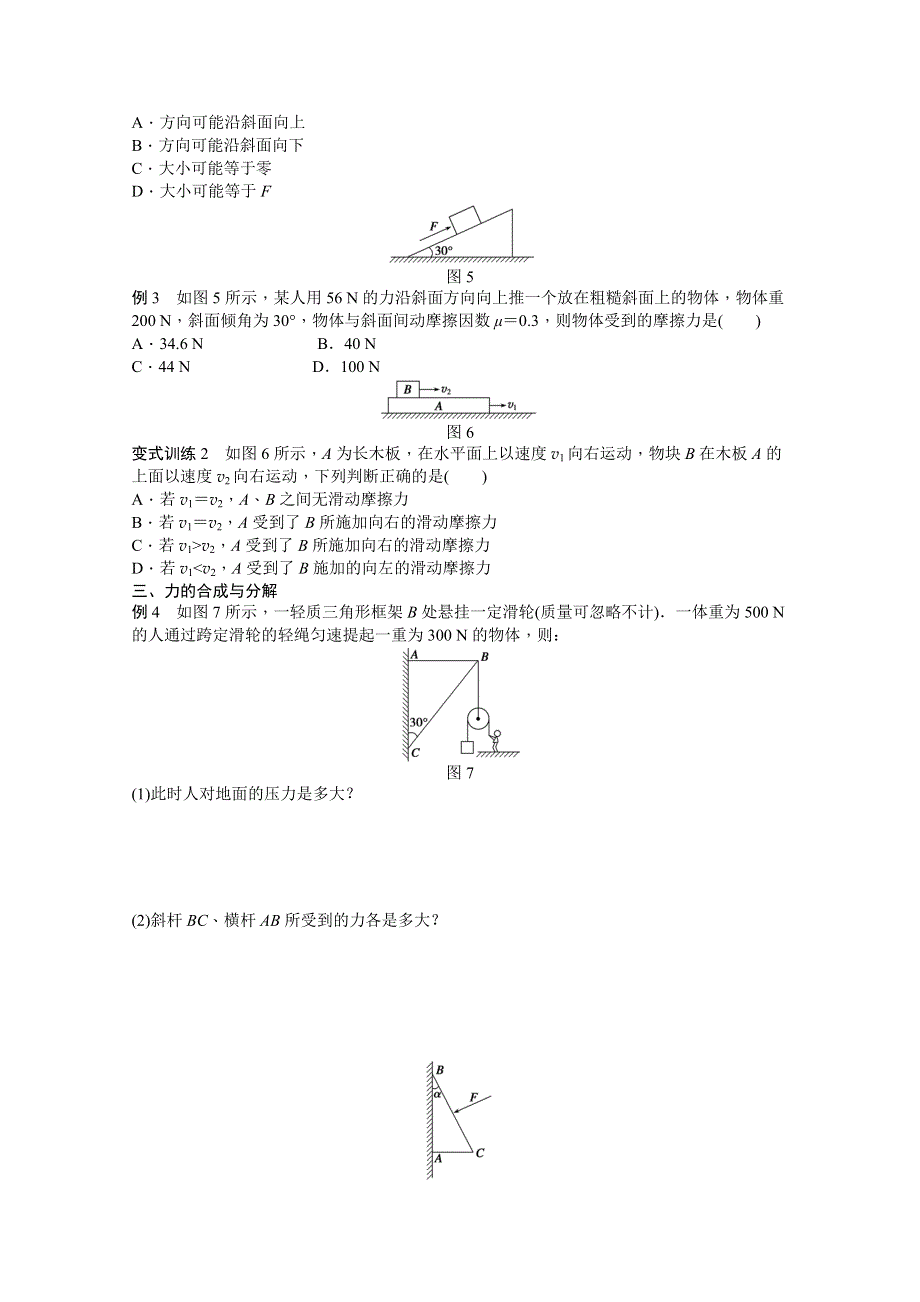 2011高一物理学案：第三章 相互作用 章末总结（人教版必修1）.doc_第3页