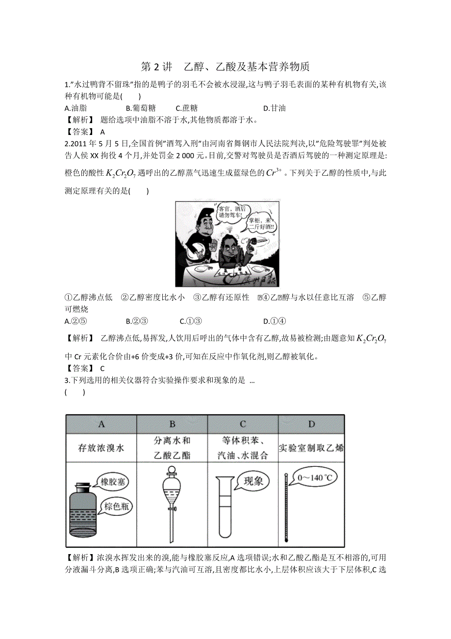 2013届高考化学一轮复习随堂演练：第九单元第2讲乙醇、乙酸及基本营养物质.doc_第1页