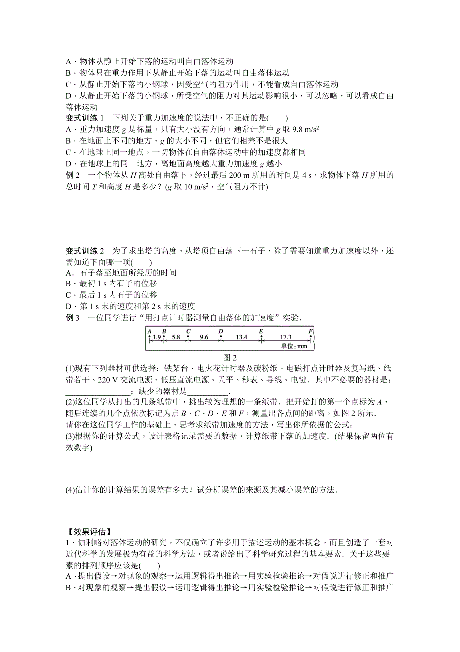 2011高一物理学案：2.5 自由落体运动、2.6 伽利略对自由落体运动的研究（人教版必修1）.doc_第3页