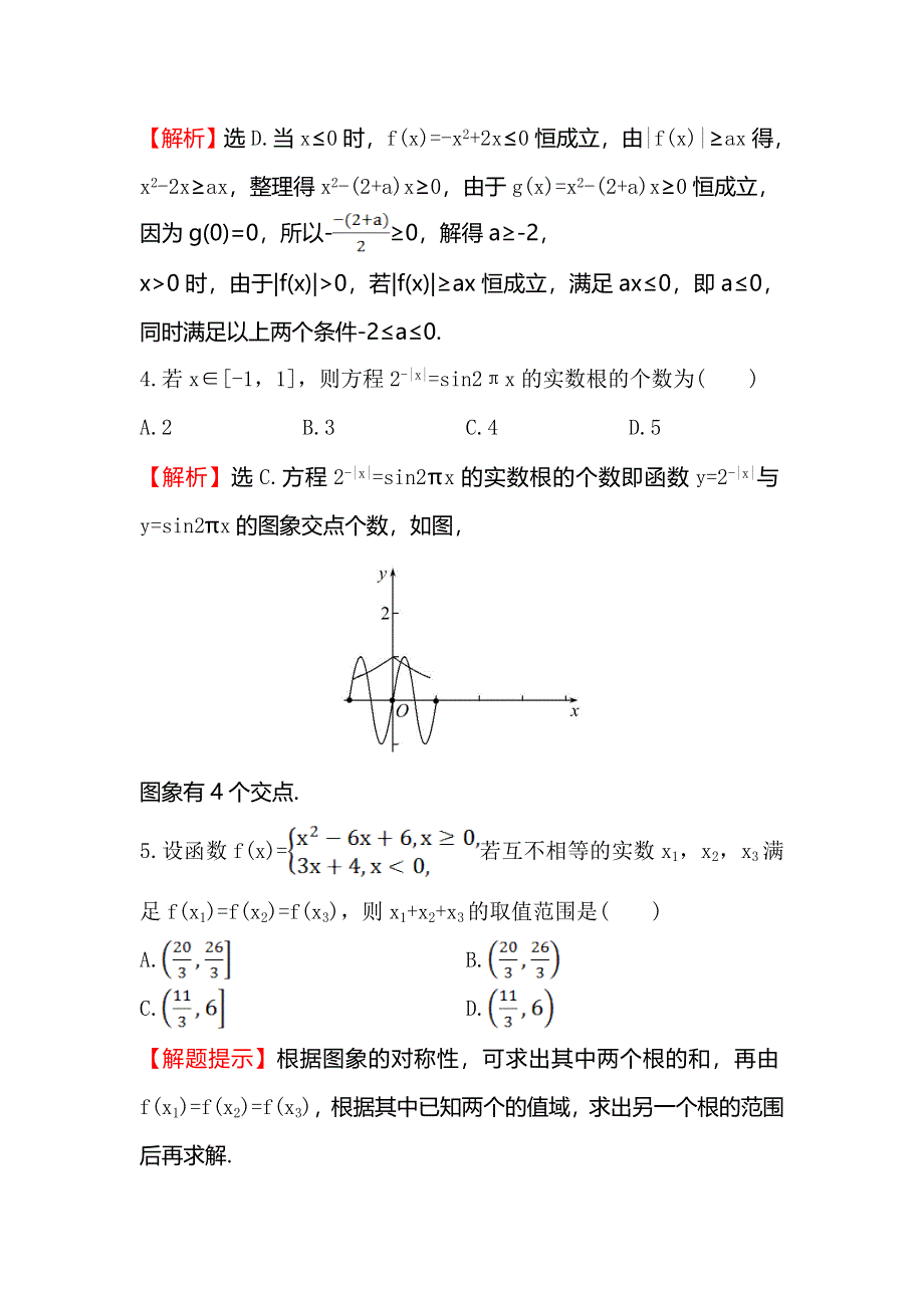 《专题通关攻略 世纪金榜》2016高考数学（文）二轮复习检测：课时巩固过关练 五 2.2.2函数与方程及函数的应用 WORD版含答案.doc_第3页