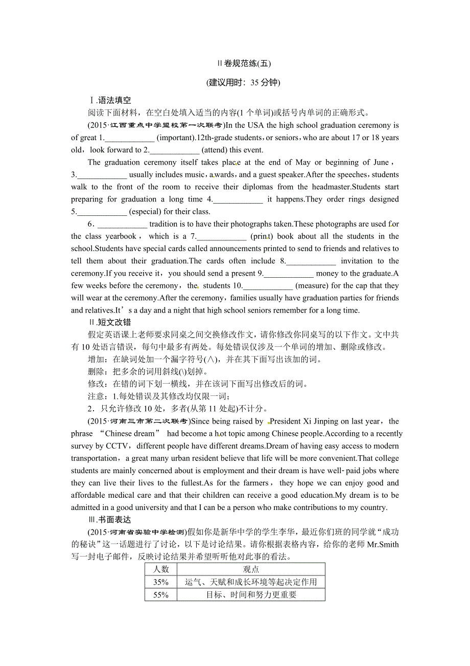 优化方案高考英语二轮总复习——特色专项训练（全国卷Ⅱ）：第2部分 Ⅱ卷规范练（五） WORD版含答案.doc_第1页