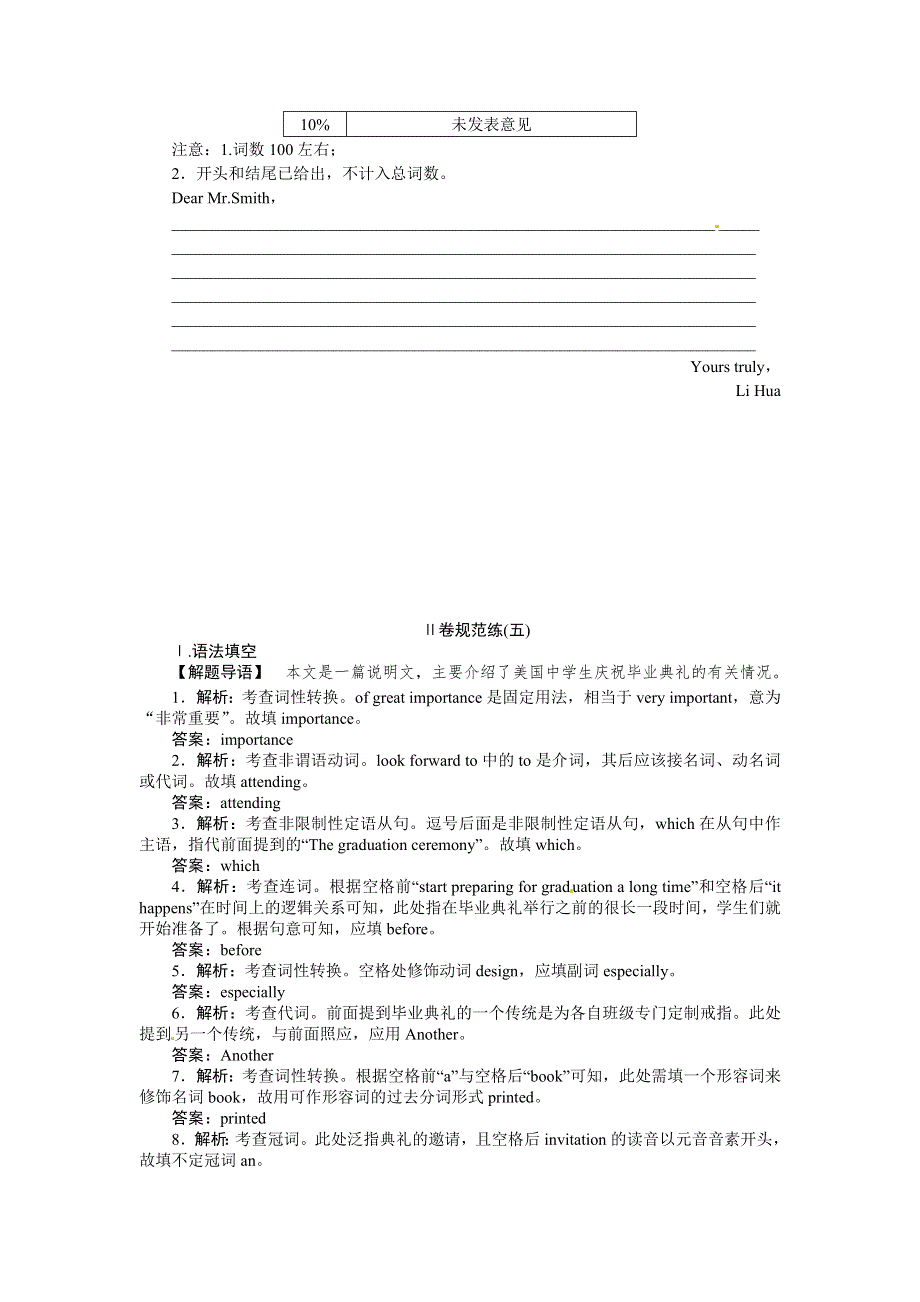 优化方案高考英语二轮总复习——特色专项训练（全国卷Ⅱ）：第2部分 Ⅱ卷规范练（五） WORD版含答案.doc_第2页