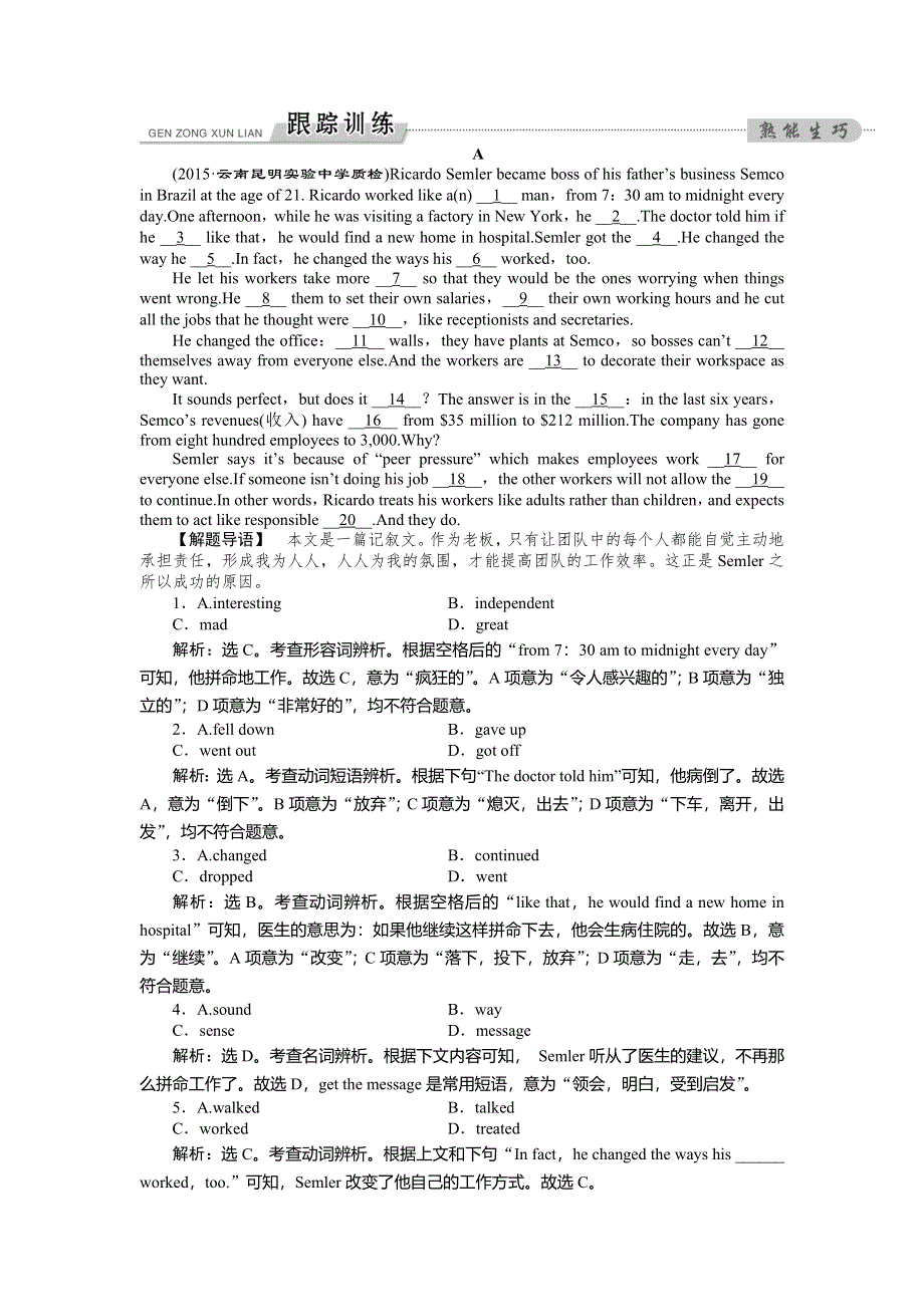 优化方案高考英语二轮总复习——讲义练习（全国卷Ⅱ）：第2部分 题型专题突破 专题三跟踪训练 WORD版含答案.doc_第1页